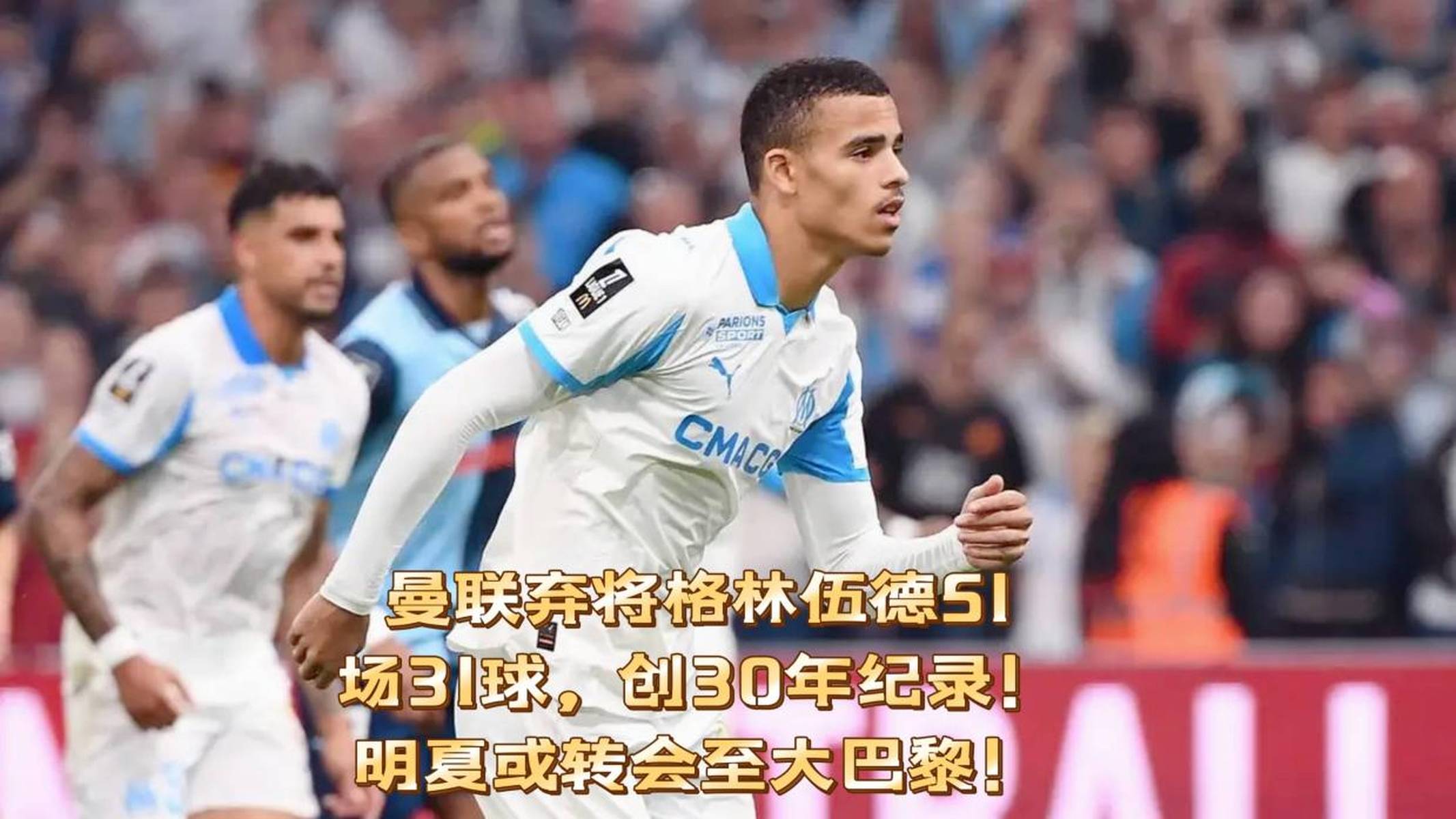 包含转会期曼联刷新队史纪录——欧联节点到来；引发热议；医务组通报恢复的词条